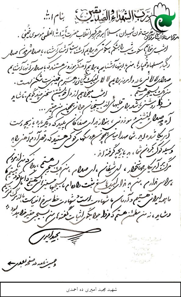 وصیت نامه خواندنی شهید 16 ساله زرندی