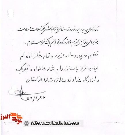 دستخط به یادگار مانده از شهید « محمدرضا رازقی»