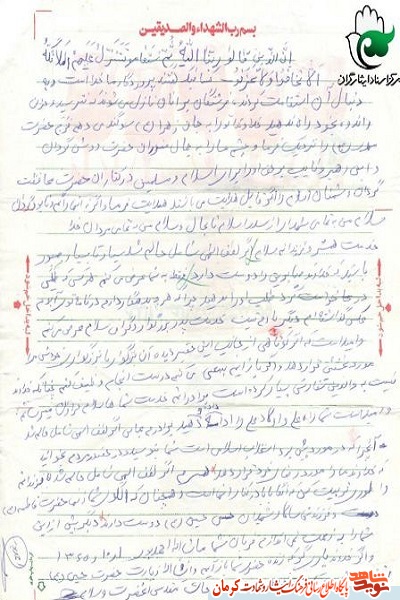 آنچه را كه در مورد پيشبرد انقلاب اسلامي است بنویسید و در حضور مردم بخوانيد+ دستخط شهید