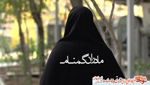 گزیده ای از وصایای شهدای کاشان با موضوع حجاب و عفاف