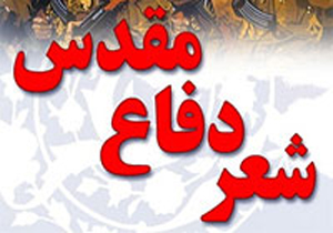 بررسي برجستگي هاي لفظي و ساختاري شعر دفاع مقدس استان كرمان