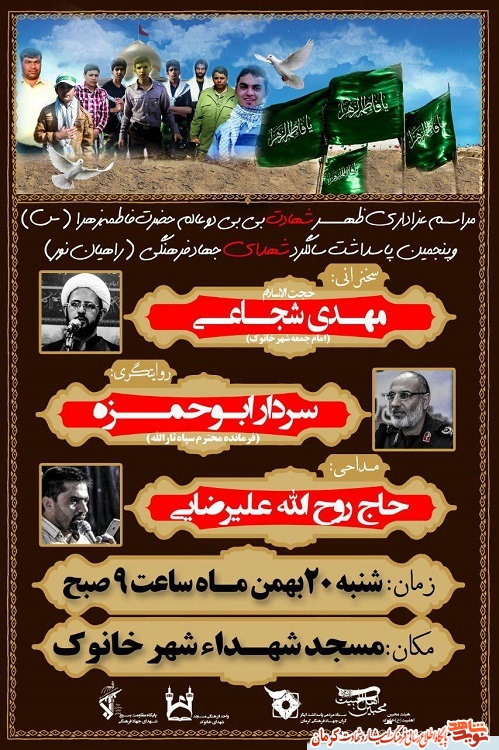 برگزاری مراسم پاسداشت سالگرد شهدای جهاد فرهنگی+ پوستر