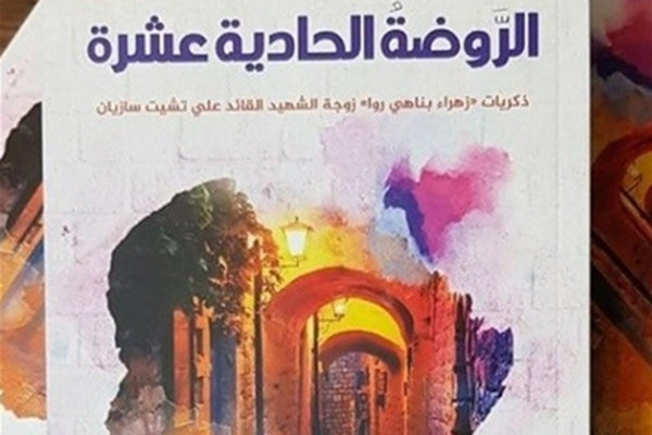 توزیع ترجمه عربی «گلستان یازدهم» در لبنان