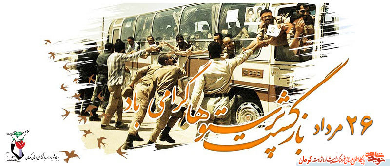 سالروز ورود آزادگان به کشور گرامی باد/ پوستر(3)