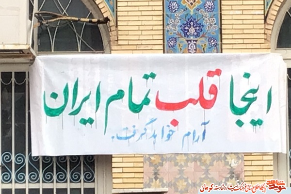 اینجا قلب ایران آرام خواهد گرفت