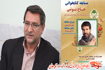 اعلام اسامی برندگان مسابقه کتابخوانی نوید شاهد/ «حاج یونس»