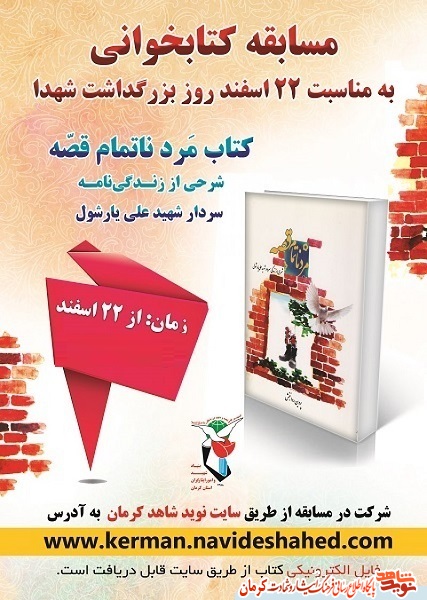 تمدید مسابقه کتابخوانی «مرد ناتمام قصه» تا 3 خرداد ماه