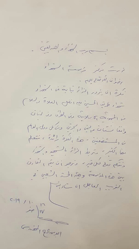 یادداشت فرمانده حشد الشعبی عراق برای نائب‌الشهید