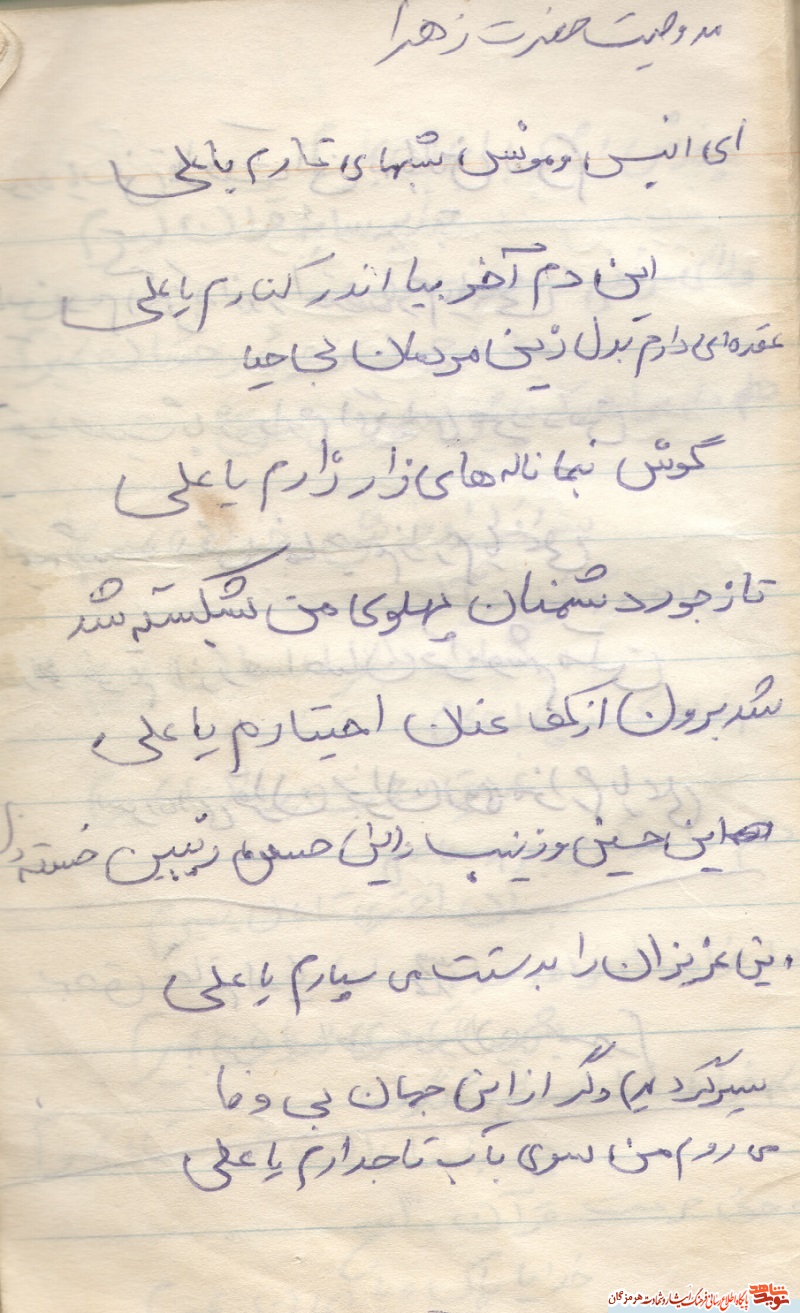 اسناد | وصف مولای متقیان با  دستخط شهید 