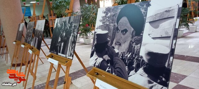 نمایشگاه عکس مستند انقلاب اسلامی در کرمانشاه افتتاح شد