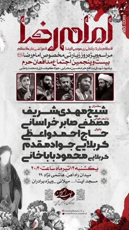 25 اجتماع مدافعان حرم در مشهد برگزار می‌شود