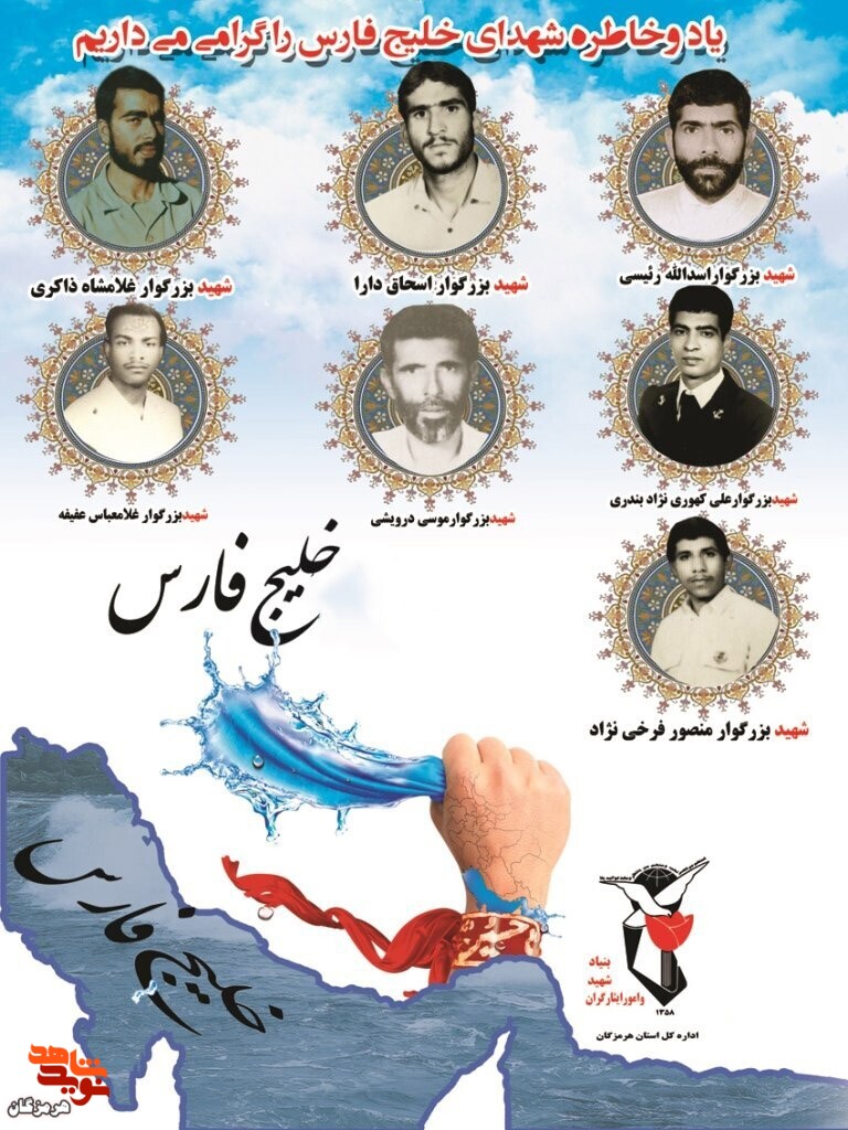پوستر | معرفی شهدای خلیج‌فارس استان هرمزگان