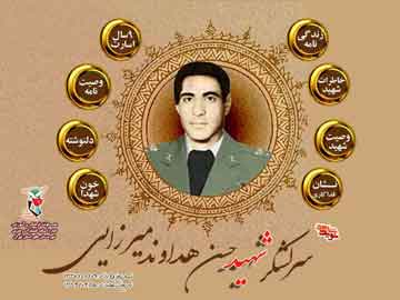 ویژه‌نامه سرلشکرشهید «حسن هداوند میرزایی»