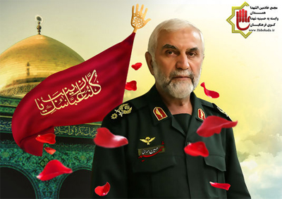 رونمایی از تمبر سردار شهید حاج حسین همدانی رونمایی از تمبر سردار شهید حاج حسین همدانی