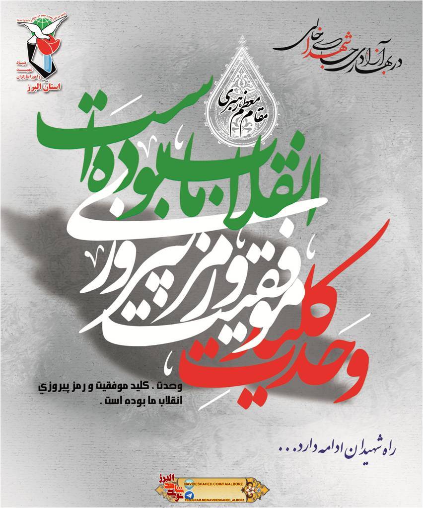 پوستر گرامیداشت دهه فجر پوستر گرامیداشت دهه فجر