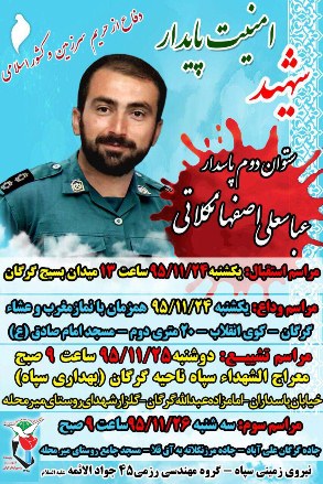 همزمان با تقارن شهادت اسوه صبر و شکیبایی حضرت فاطمه زهرا (س) پرستویی از گلستان پرکشید همزمان با تقارن شهادت اسوه صبر و شکیبایی حضرت فاطمه زهرا (س) پرستویی از گلستان پرکشید