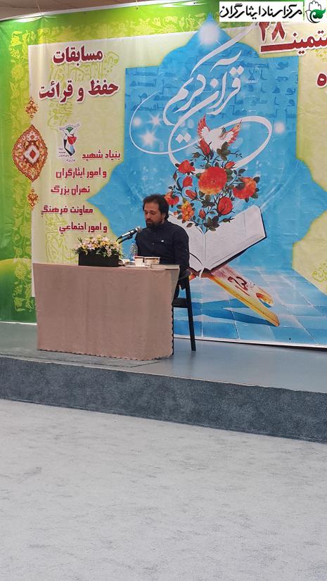 بیست و هشتمین دوره مسابقات مرحله استانی قرآن کریم تهران بزرگ بیست و هشتمین دوره مسابقات مرحله استانی قرآن کریم تهران بزرگ