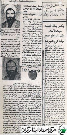 حجت الاسلام والمسلمين شهید هدايت الله ملكي بناد کوکی؛ عملیات کربلای 1 حجت الاسلام والمسلمين شهید هدايت الله ملكي بناد کوکی؛ عملیات کربلای 1