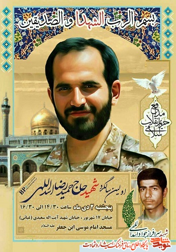 نخستین سالگرد شهادت شهید اسداللهی؛ «مدافع حریم انقلاب اسلامی» نخستین سالگرد شهادت شهید اسداللهی؛ «مدافع حریم انقلاب اسلامی»