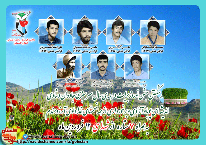 دوازدهم فروردین را مدیون هفت شهید گلستانی هستیم