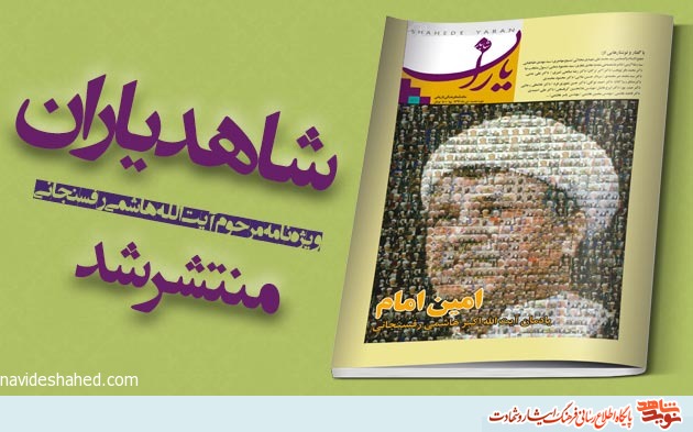 شاهد یاران ویژه «آیت الله هاشمی رفسنجانی» منتشر شد/«امین امام» شاهد یاران ویژه «آیت الله هاشمی رفسنجانی» منتشر شد/«امین امام»