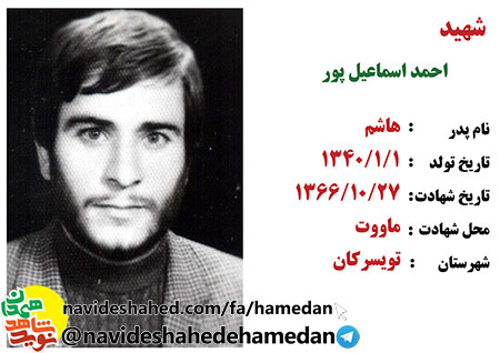 هشت سفارش شهید اسماعیل پور به طبقات مختلف جامعه هشت سفارش شهید اسماعیل پور به طبقات مختلف جامعه