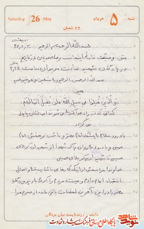 مرگی که به آن دعوت شدم چه لذت بخش است مرگی که به آن دعوت شدم چه لذت بخش است