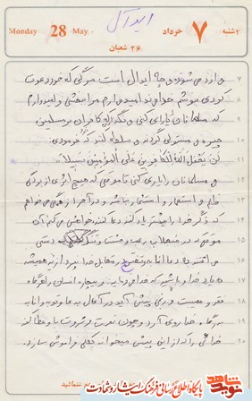 مرگی که به آن دعوت شدم چه لذت بخش است مرگی که به آن دعوت شدم چه لذت بخش است