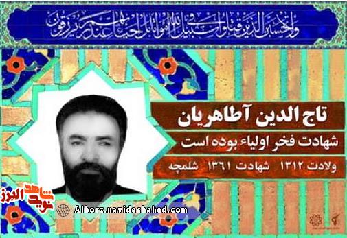 پدری که در شهادت الگوی پسر شد پدری که در شهادت الگوی پسر شد