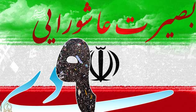 «یوم الله ۹ دی» سرآغاز فصلی نوین در پیوند مستحکم امت اسلامی با آرمانهای انقلاب اسلامی است «یوم الله ۹ دی» سرآغاز فصلی نوین در پیوند مستحکم امت اسلامی با آرمانهای انقلاب اسلامی است