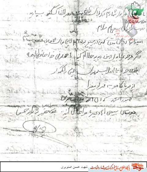 گزیده ای ازوصيت نامه شهيد حسن صنوبري گزیده ای ازوصيت نامه شهيد حسن صنوبري