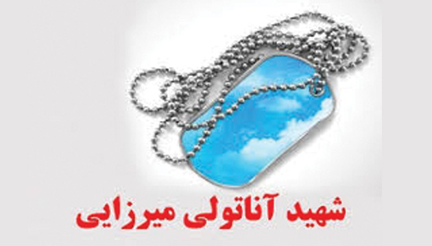 کرامات شهیدان؛(28) شهيد تازه مسلمان کرامات شهیدان؛(28) شهيد تازه مسلمان