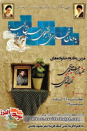 یادواره یادواره