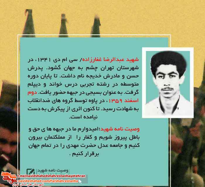 عکس نوشت: وصیت نامه شهید «عبدالرضا غفارزاده» عکس نوشت: وصیت نامه شهید «عبدالرضا غفارزاده»