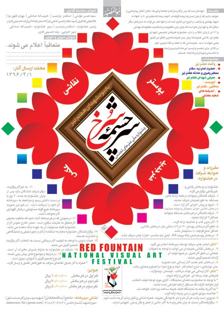 فراخوان جشنواره «سرچشمه سرخ» منتشر شد فراخوان جشنواره «سرچشمه سرخ» منتشر شد