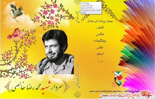 نرم افزار چند رسانهای سردار شهید امحمد رضا خالصی منتشر شد نرم افزار چند رسانهای سردار شهید امحمد رضا خالصی منتشر شد