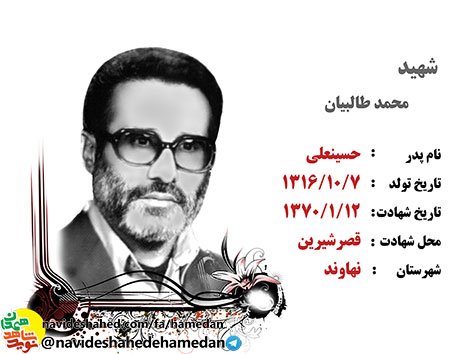 وصیتنامه معلم شهید محمد طالبیان وصیتنامه معلم شهید محمد طالبیان