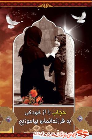 پوستر ویژه هفته عفاف و حجاب شهرستان پاوه پوستر ویژه هفته عفاف و حجاب شهرستان پاوه