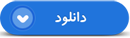 فیلم / سخنرانی سردار شهید مهدی خوش سیرت در جمع رزمندگان