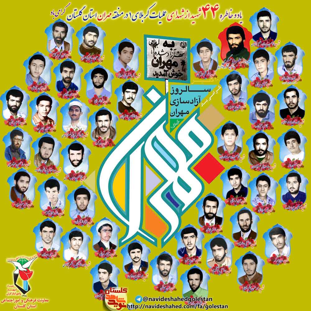 به مناسبت سالروز آزاد سازی «مهران» پوستر به مناسبت سالروز آزاد سازی «مهران» پوستر