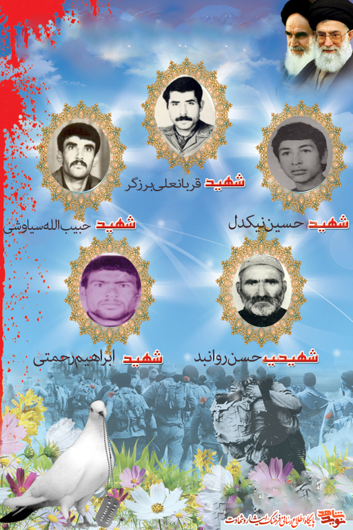 یازدهم مردادرا مدیون پنج شهید خراسان شمالی هستم یازدهم مردادرا مدیون پنج شهید خراسان شمالی هستم