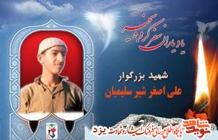17 مردادماه مدیون هشت شهید یزدی هستیم 17 مردادماه مدیون هشت شهید یزدی هستیم