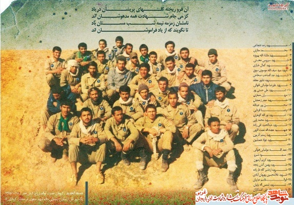 عکس استثنایی از 22 شهید در یک قاب/ پوستر عکس استثنایی از 22 شهید در یک قاب/ پوستر