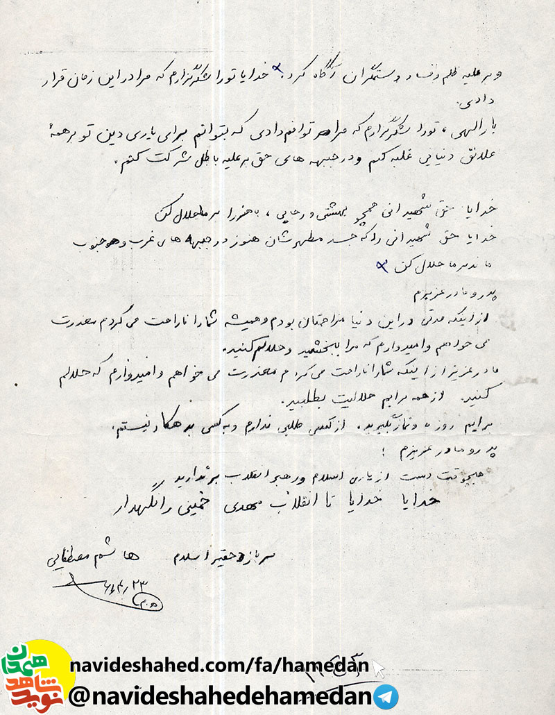 خدايا حق شهيدانى را كه جسد مطهرشان هنوز در جبهه هاى غرب و جنوب مانده را بر ما حلال كن. خدايا حق شهيدانى را كه جسد مطهرشان هنوز در جبهه هاى غرب و جنوب مانده را بر ما حلال كن.