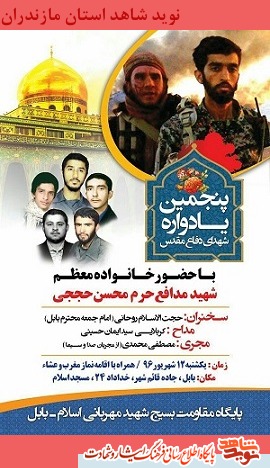 پنجمین یادواره شهدای پایگاه مقاومت شهید «مهربانیاسلام» در بابل پنجمین یادواره شهدای پایگاه مقاومت شهید «مهربانیاسلام» در بابل