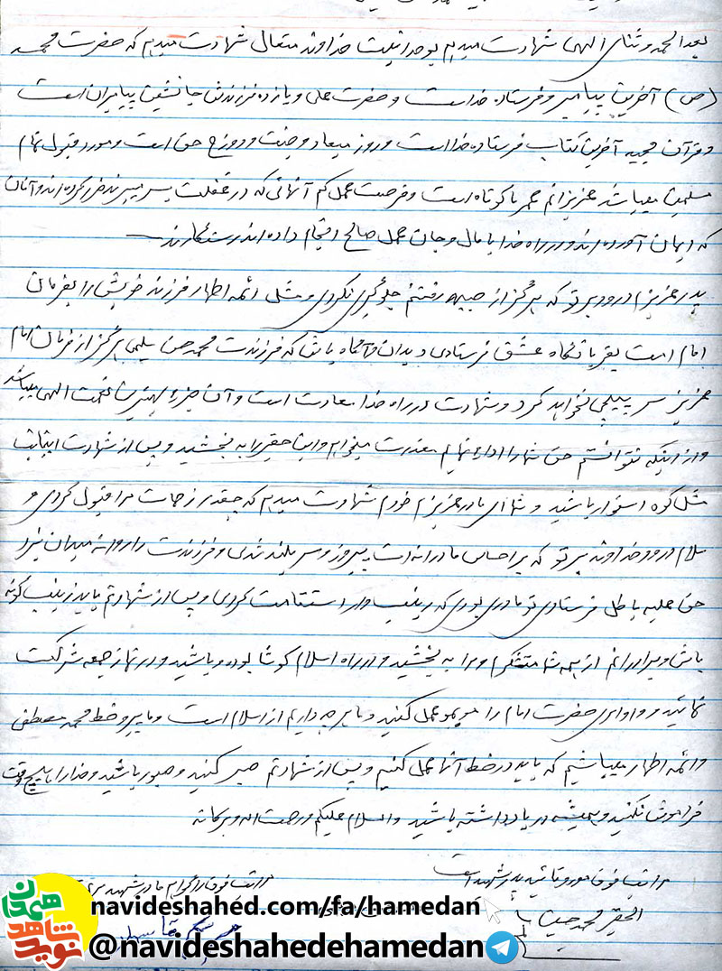 پدر عزيزم، درود بر تو كه هرگز از جبهه رفتنم جلوگيرى نكردى پدر عزيزم، درود بر تو كه هرگز از جبهه رفتنم جلوگيرى نكردى