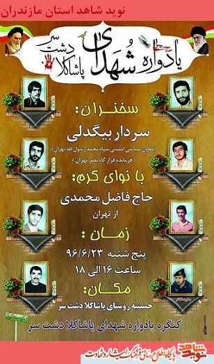 یادواره شهدای روستای پاشاکلا دشت سر یادواره شهدای روستای پاشاکلا دشت سر