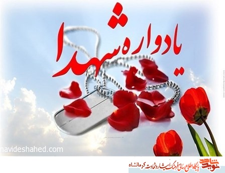 یادواره شهدای یادواره شهدای