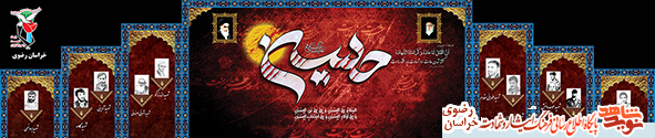 رونمایی از بنر استقبال از محرم مزین به تصاویر شهداء رونمایی از بنر استقبال از محرم مزین به تصاویر شهداء