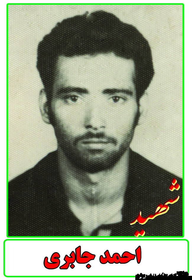 مختصری از زندگینامه شهید کارمند احمد جابری مختصری از زندگینامه شهید کارمند احمد جابری
